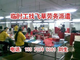 龙华劳务派遣、平湖临时工、深圳西乡临时工、飞草公司服务_商务服务_世界工厂网中国产品信息库
