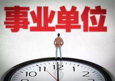 乡镇在编职工为每月多拿1500,放弃编制去事业单位做劳务派遣工?