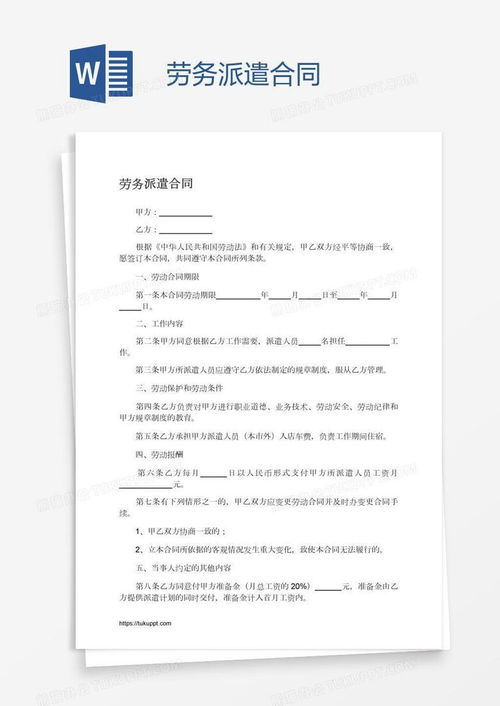劳务派遣合同word模板下载 劳务派遣合同 熊猫办公