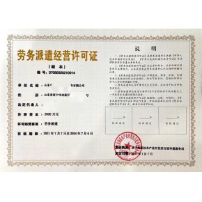 劳务派遣许可证在哪个部门办理