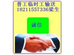 松岗临时工劳务派遣_中国贸易网