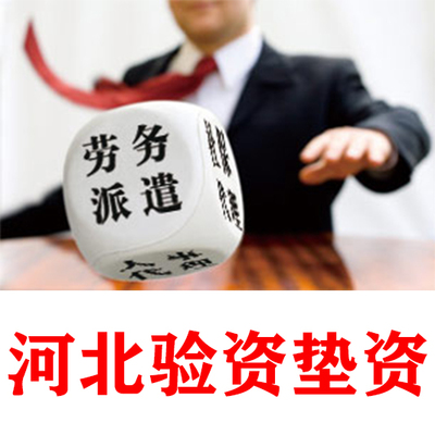 山西晋中企业如何快速办理亮资验资摆账