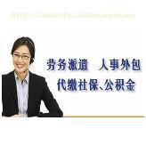 杭州优质社保代理及劳务派遣服务全解析
