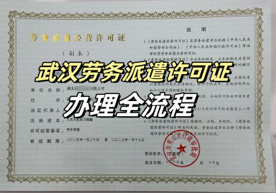 资质代办与劳务派遣 双轮驱动企业合规发展