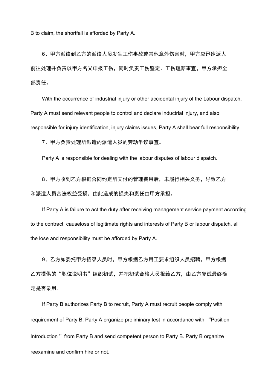 劳务派遣合同（中英文对照版）