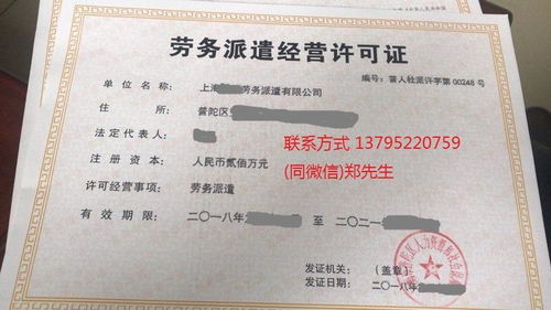 劳务派遣许可证 定义、作用与行业解析