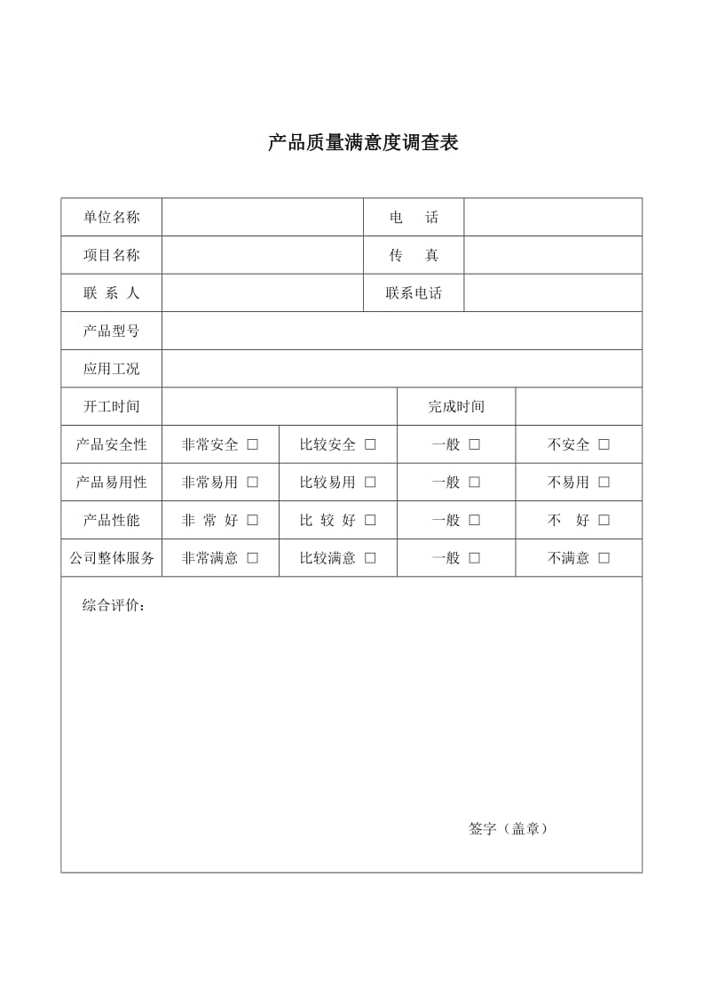 劳务派遣服务质量满意度调查与分析