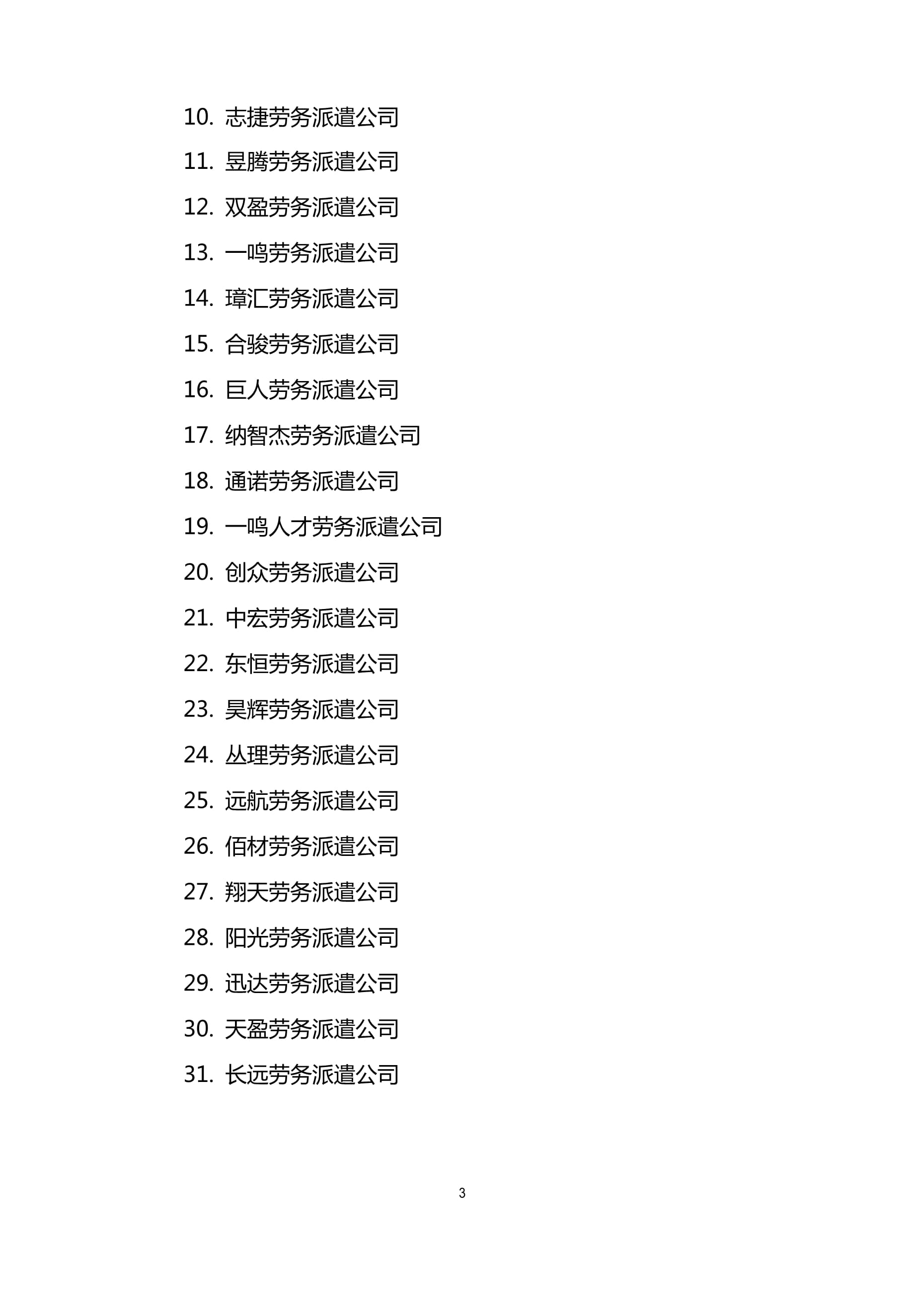 商务版吉利命名技巧精选合集 助力劳务派遣公司赢得信任与市场
