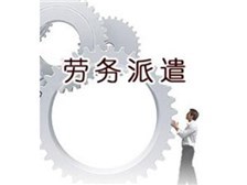 上海宜盈劳务派遣 专业助力企业高效用工新选择