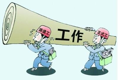 2020年劳务派遣人员工资待遇与用工注意事项